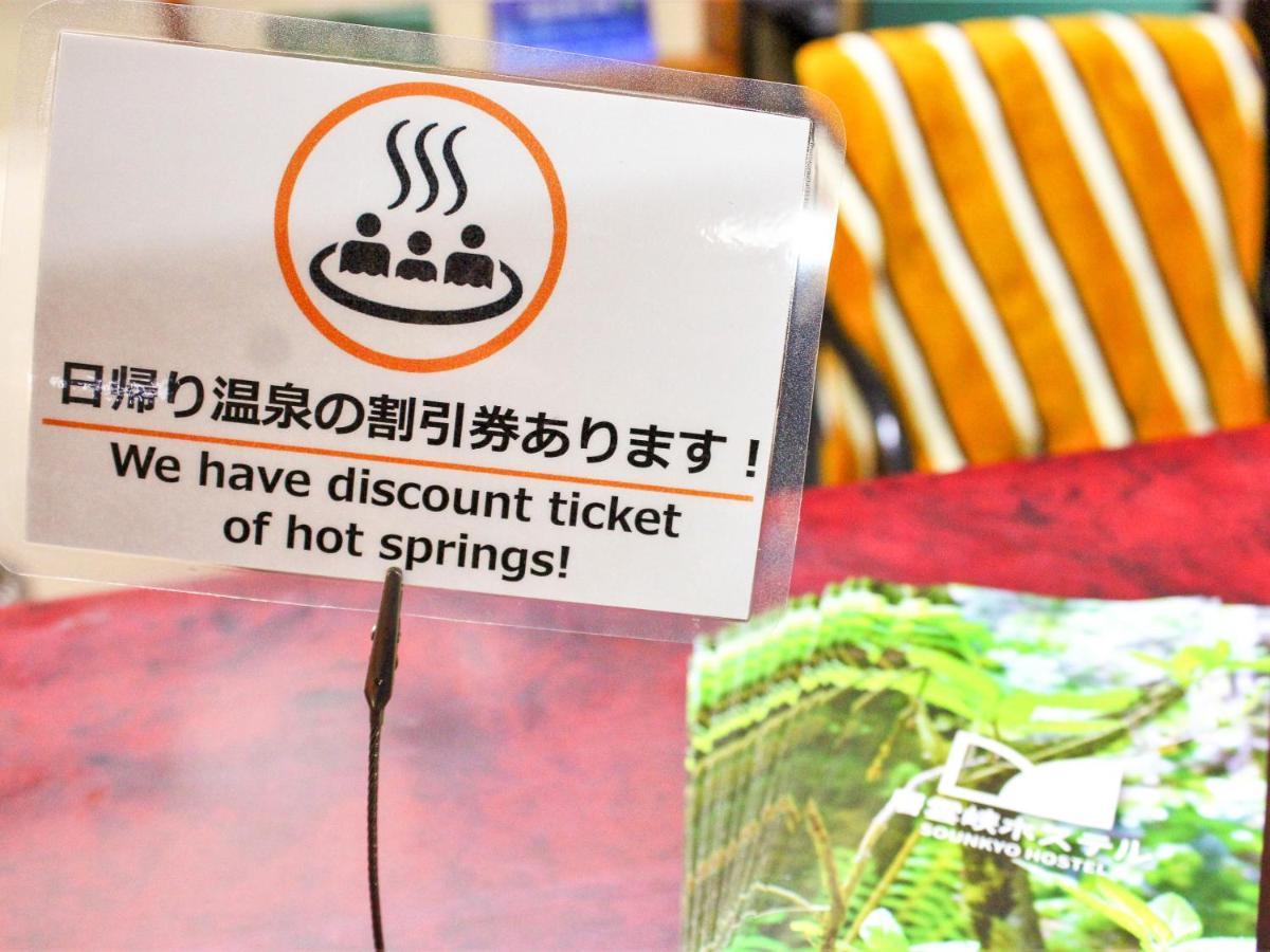 上川町 层云峡旅馆酒店 外观 照片